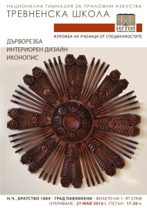 PLAKAT_2016 Павликени