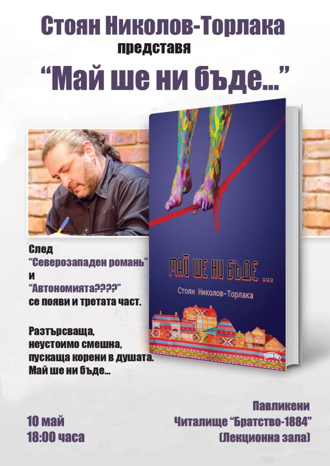 maj-she-ni-bade-pavlikeni