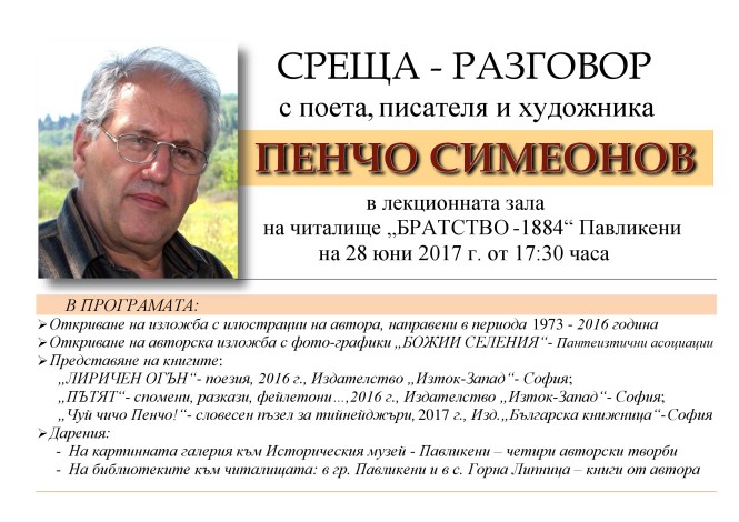 рекламен-плакат